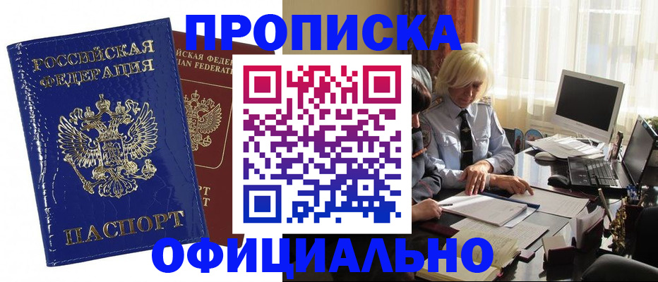 прописка 2025 в Калининграде