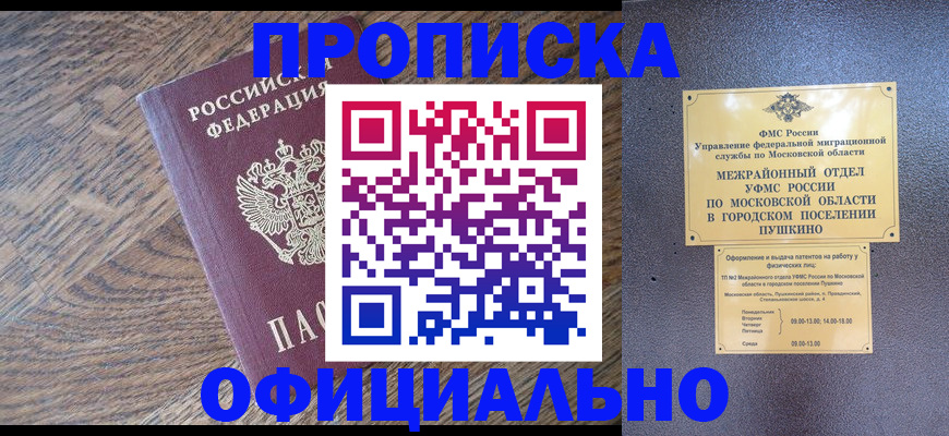 временная регистрация купить в Калининграде